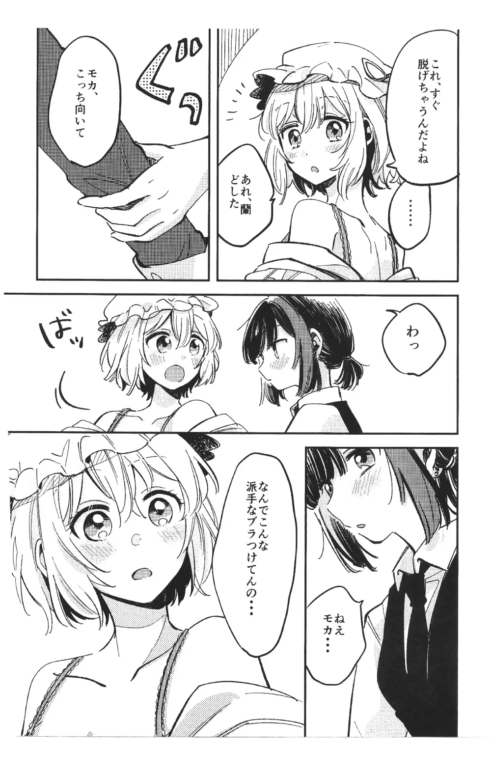 蘭じゃなくて、ご主人様でしょ - page7