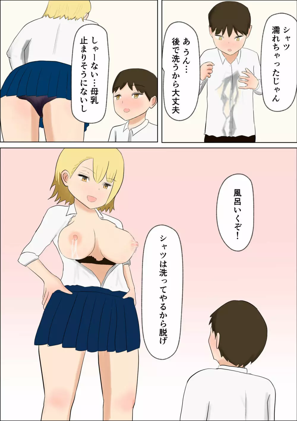 君のおっぱいが飲みたい - page17
