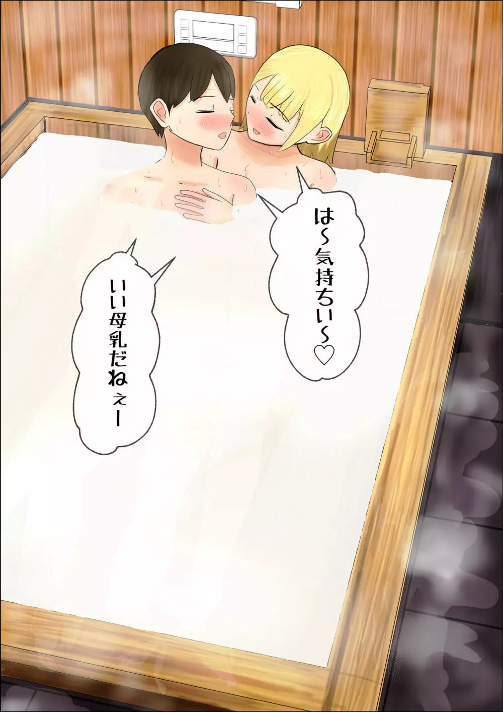 ギャルの母乳風呂 ママだと思って甘えていい彼女 - page74
