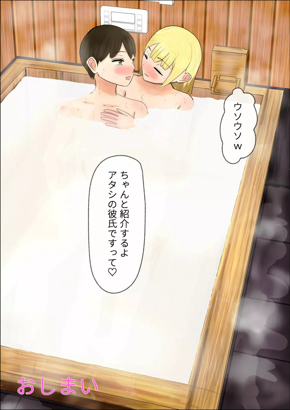 ギャルの母乳風呂 ママだと思って甘えていい彼女 - page77