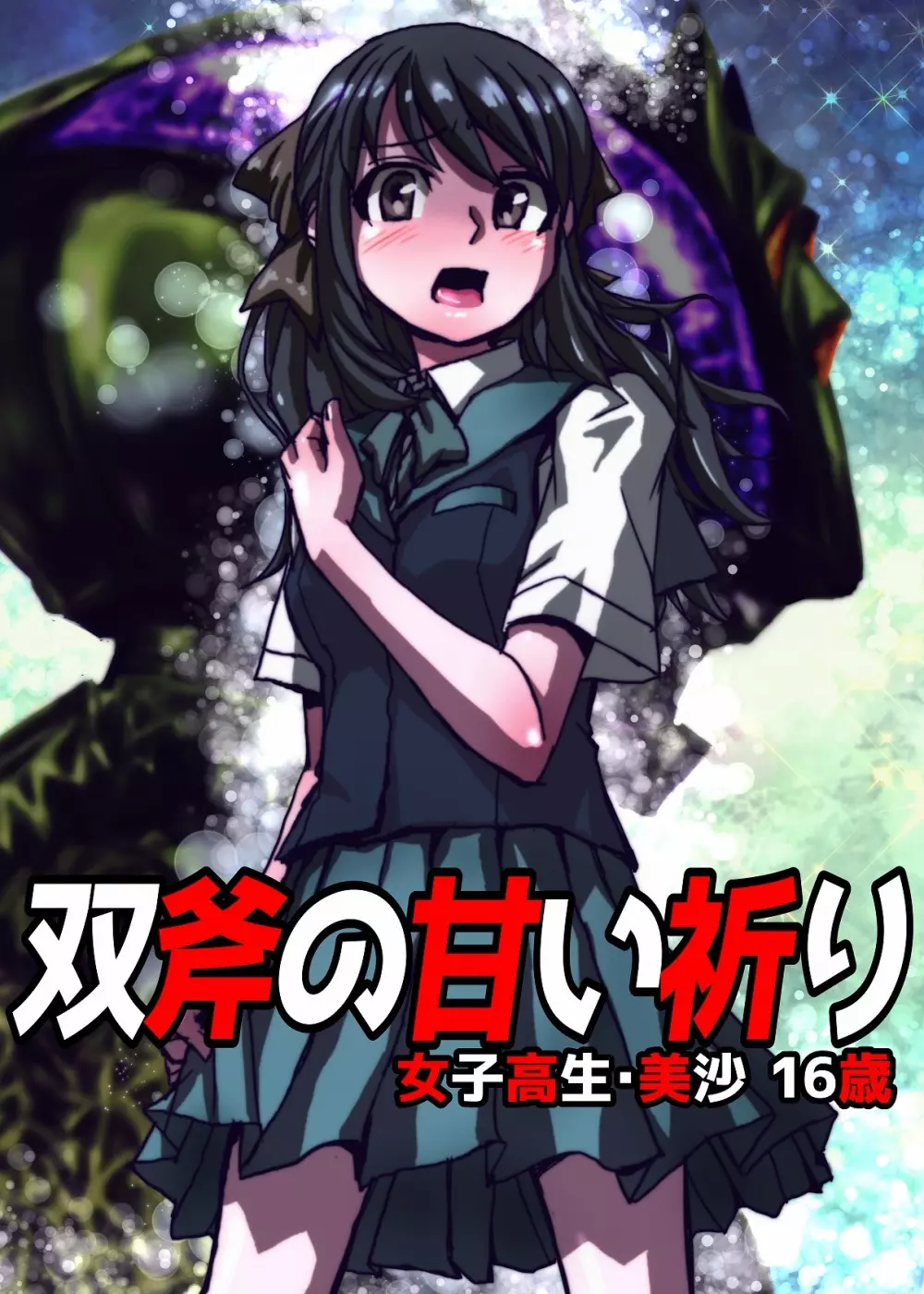 BEYOND（ビヨンド）～愛すべき彼方の人びと2 - page17