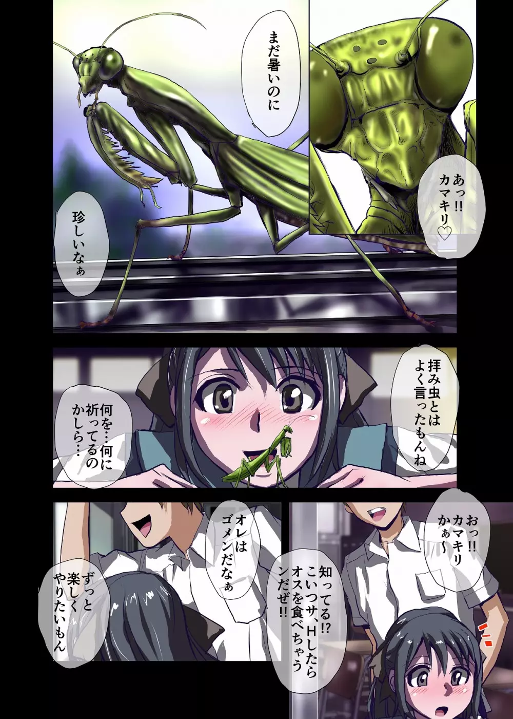 BEYOND（ビヨンド）～愛すべき彼方の人びと2 - page18