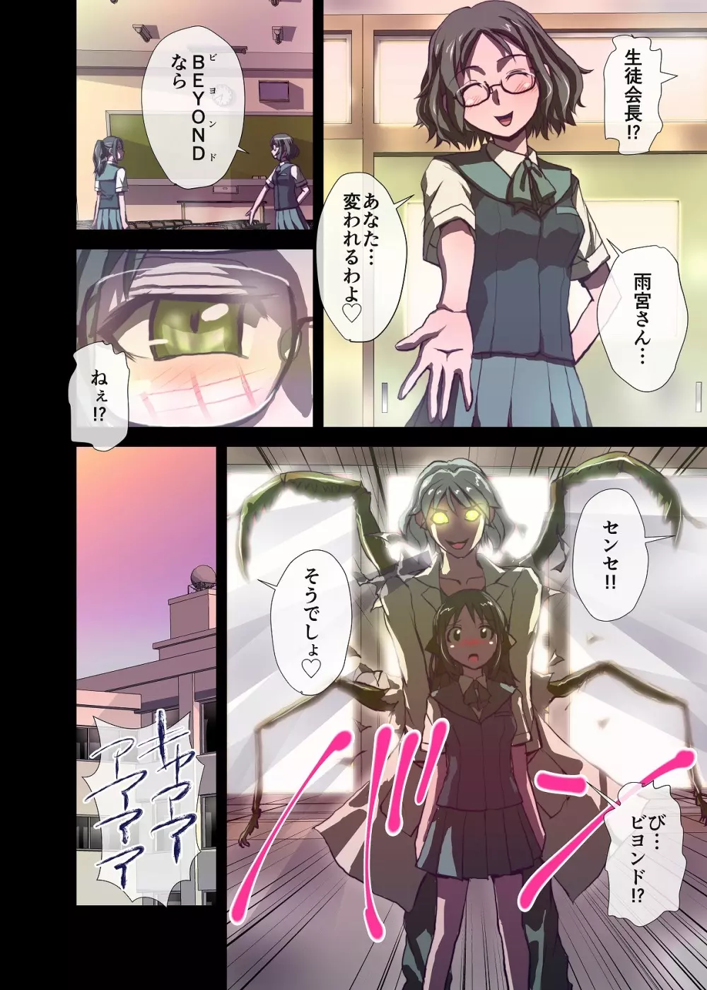 BEYOND（ビヨンド）～愛すべき彼方の人びと2 - page20