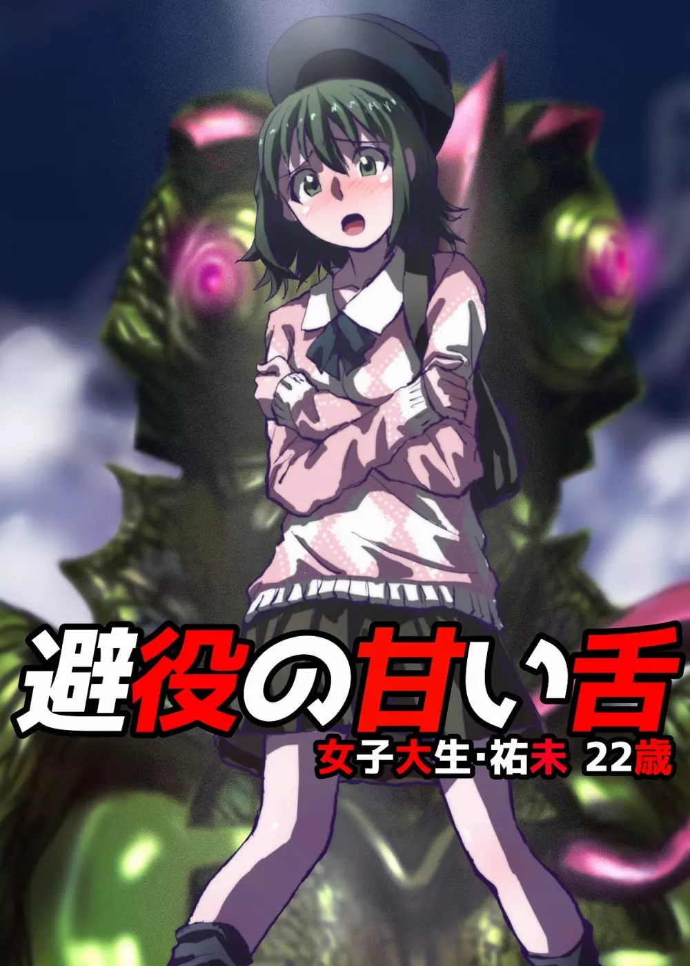 BEYOND（ビヨンド）～愛すべき彼方の人びと2 - page27