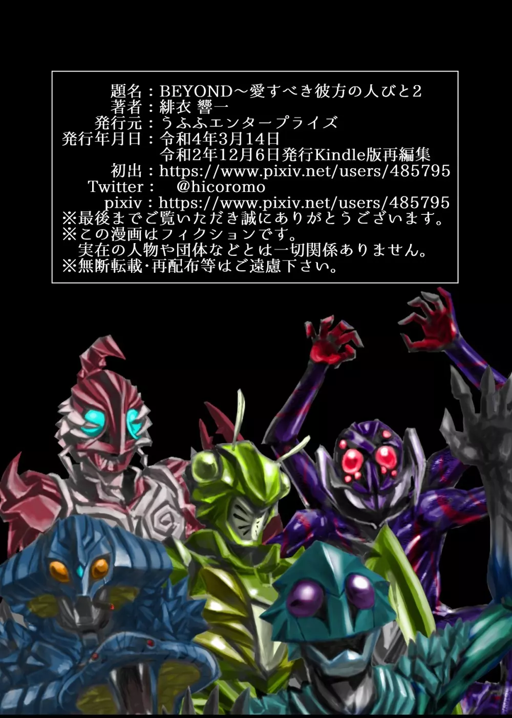 BEYOND（ビヨンド）～愛すべき彼方の人びと2 - page49