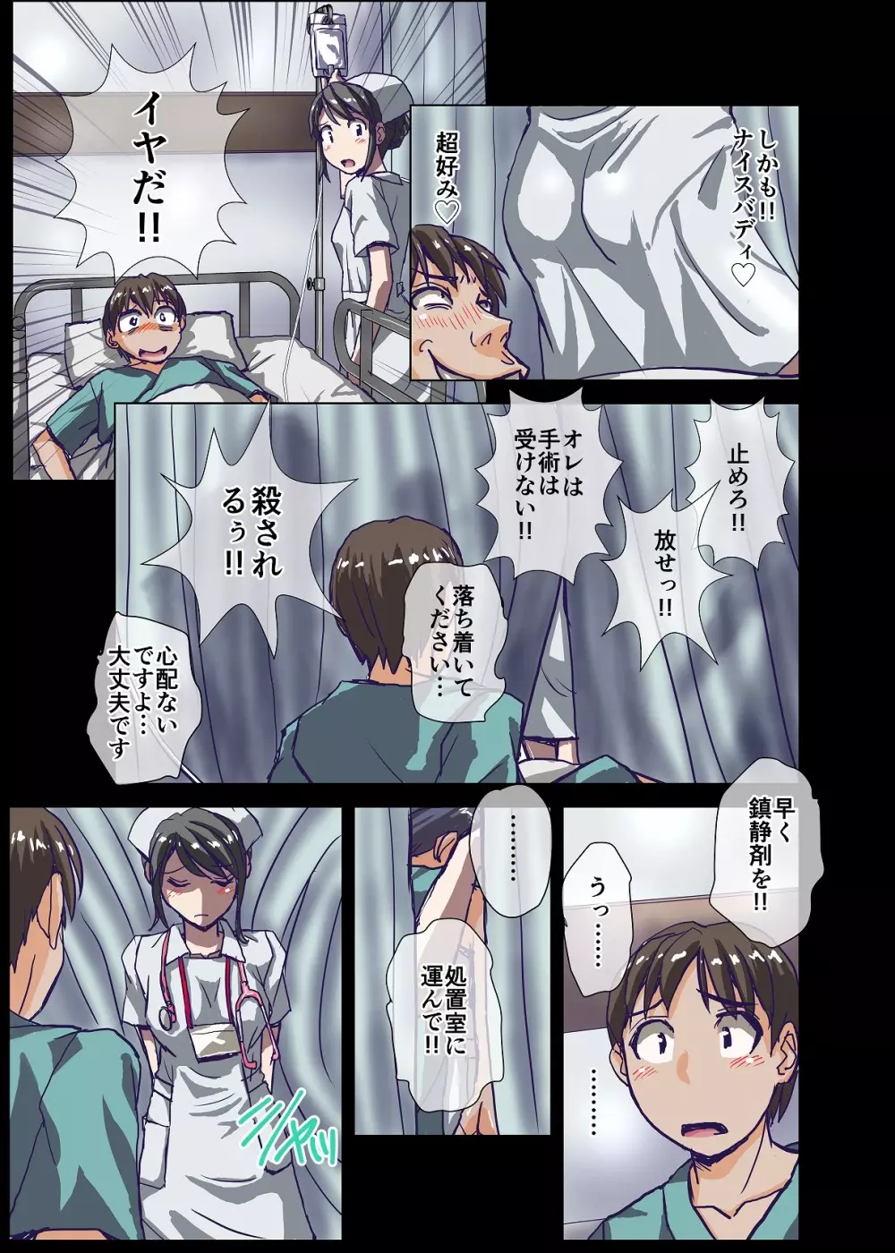 BEYOND（ビヨンド）～愛すべき彼方の人びと2 - page7