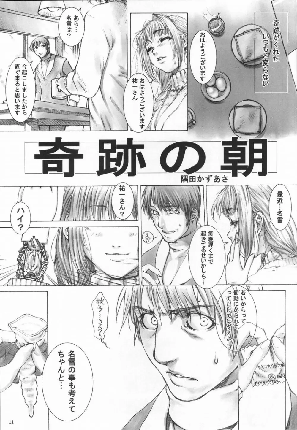 bloody strawberry mousse - page10