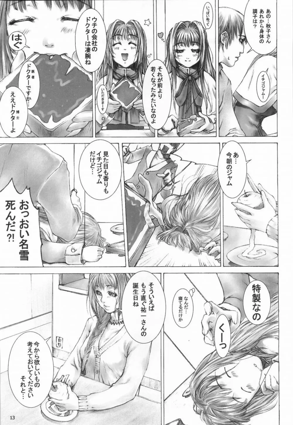 bloody strawberry mousse - page12