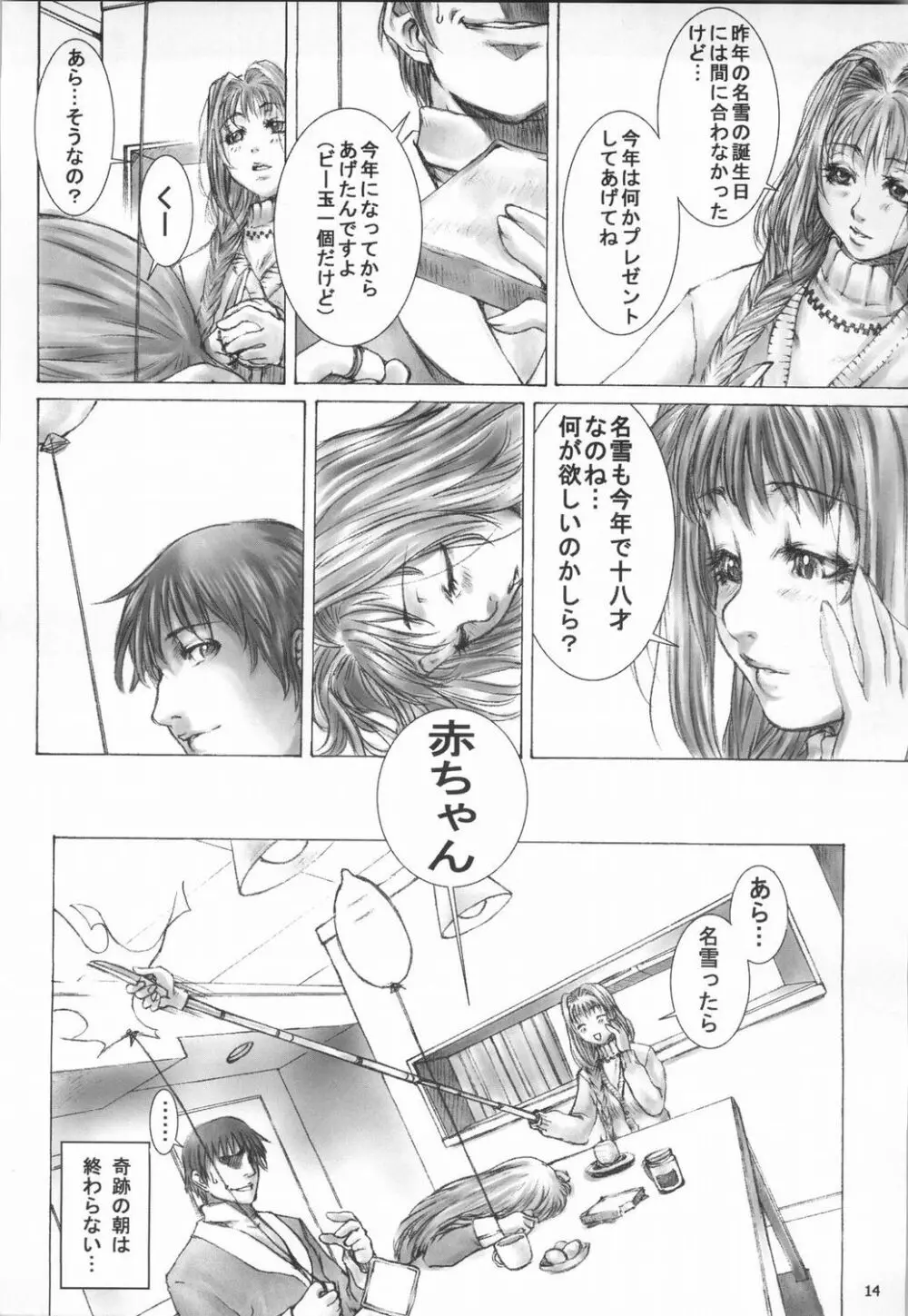 bloody strawberry mousse - page13