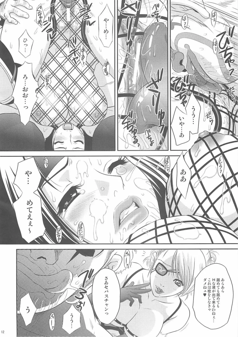 紅影犬 - page11