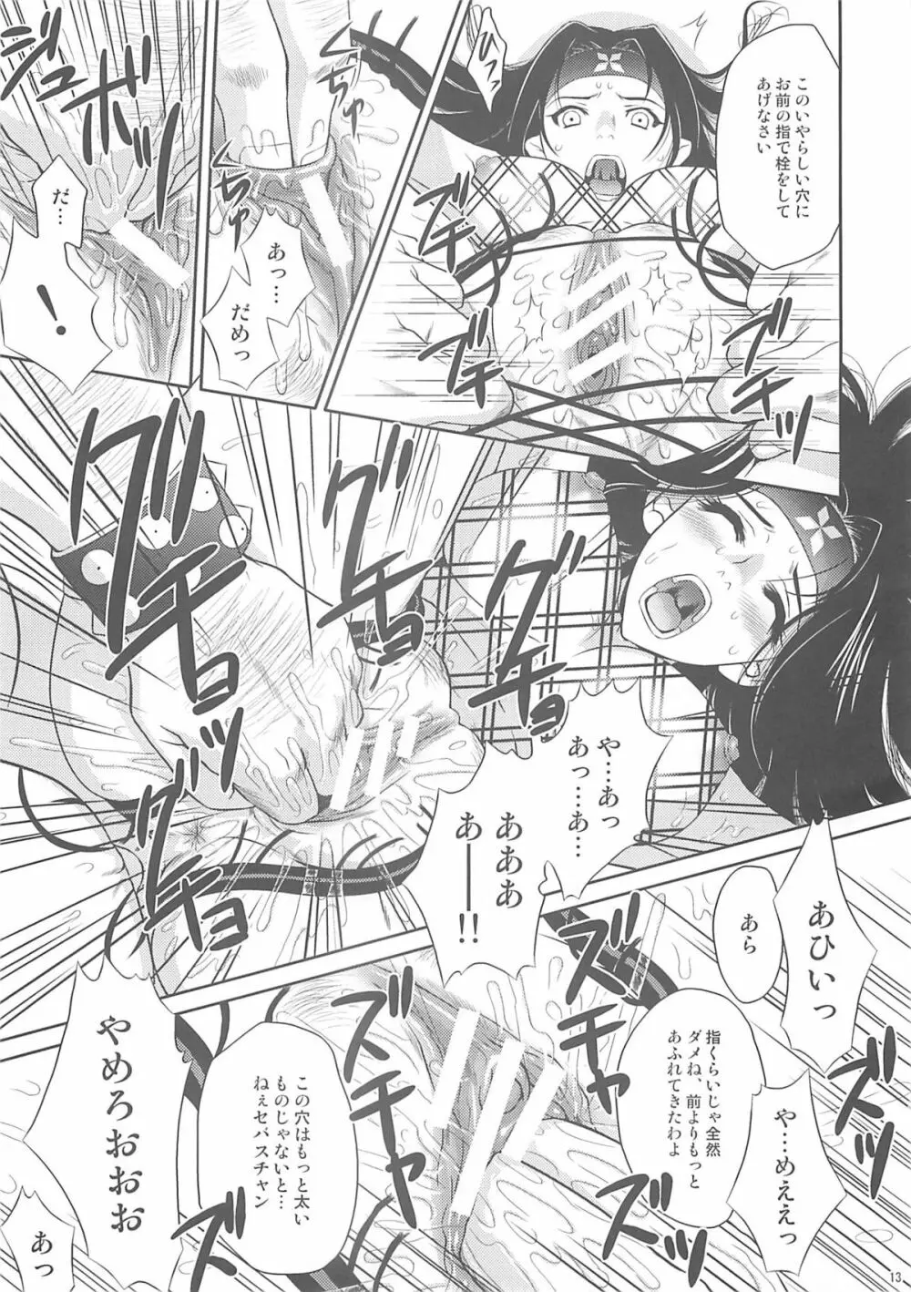 紅影犬 - page12