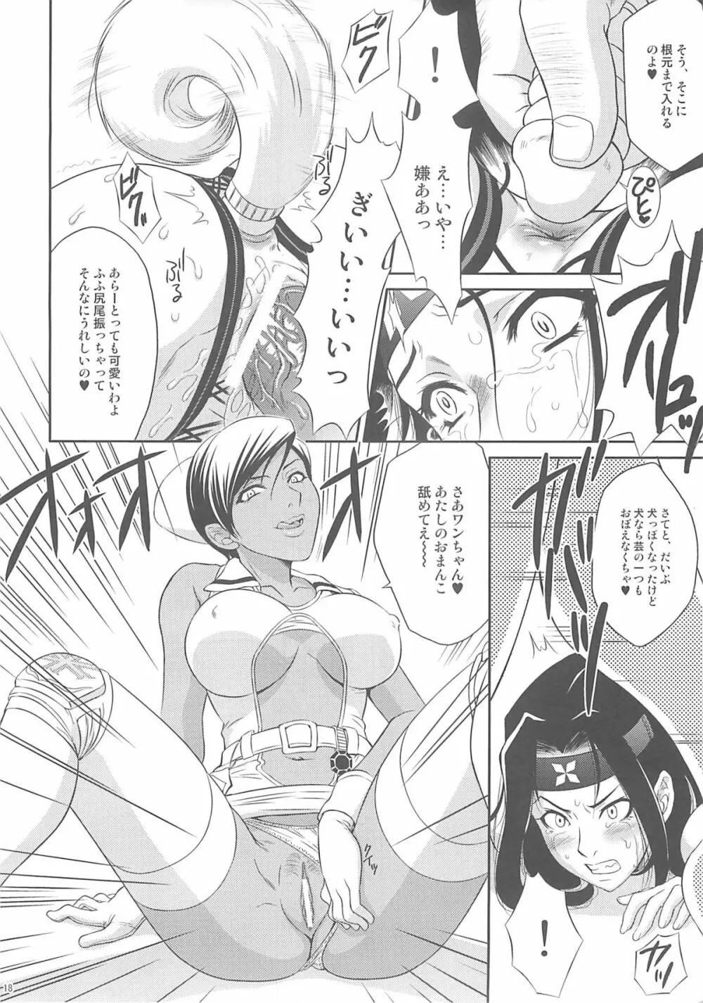 紅影犬 - page17