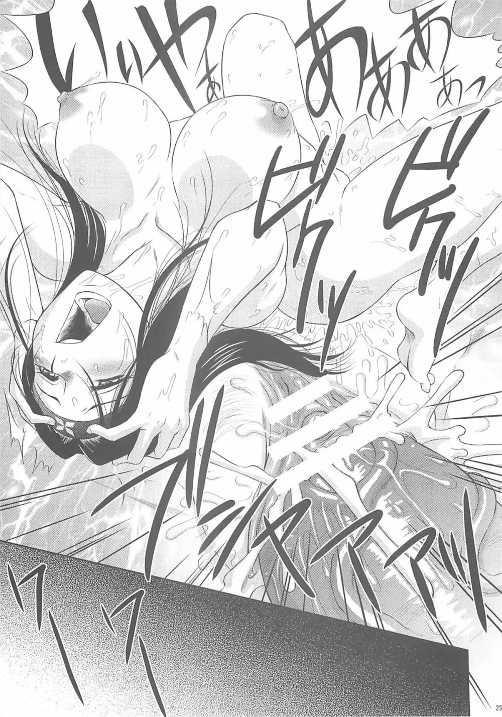 紅影犬 - page28