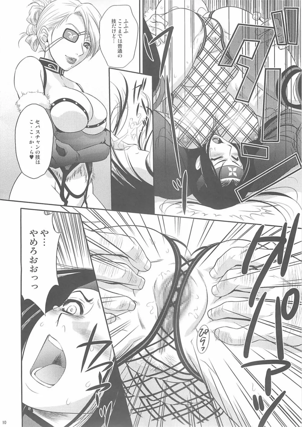 紅影犬 - page9