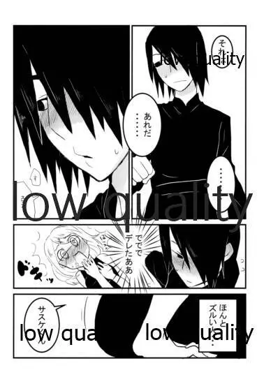 恋は巡る - page13