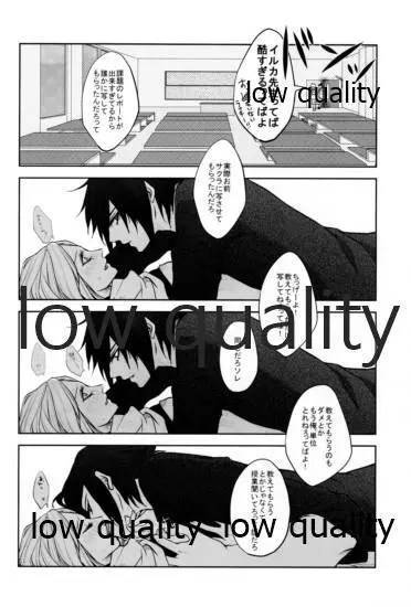 聲に孵る - page13