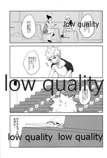 聲に孵る - page14