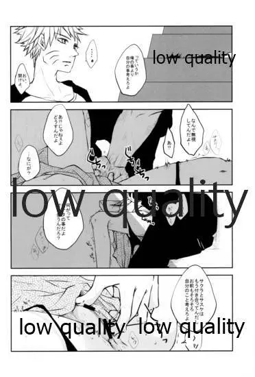 聲に孵る - page15