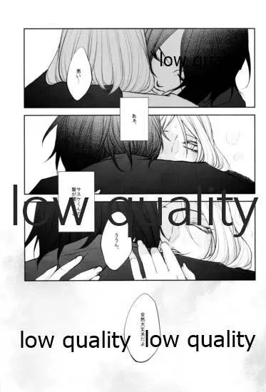 聲に孵る - page24