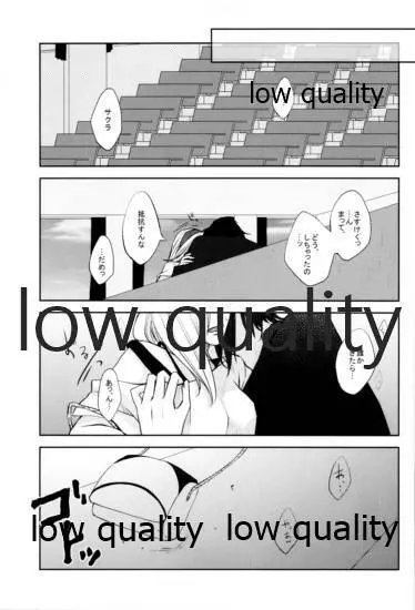 聲に孵る - page6