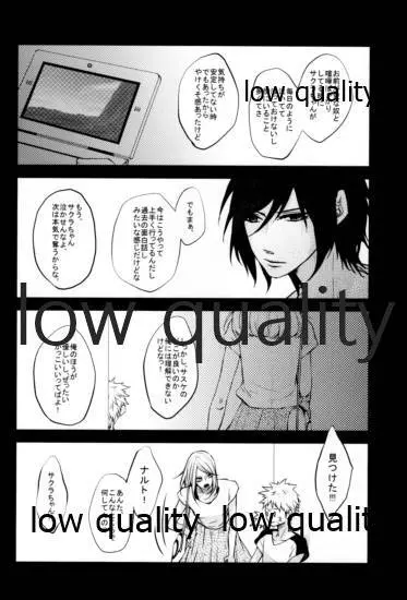 聲に孵る - page9