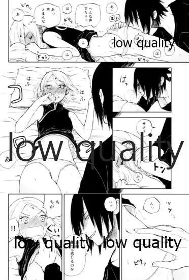 桃と桜と甘い罠2 - page15