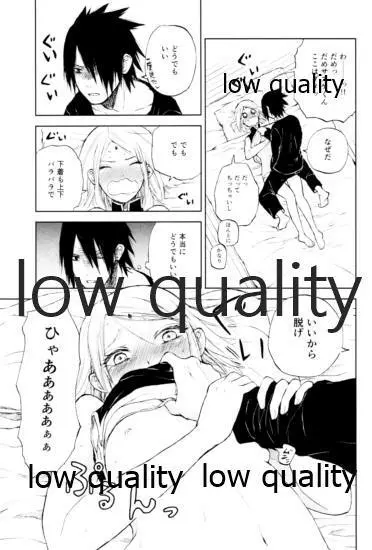 桃と桜と甘い罠2 - page16