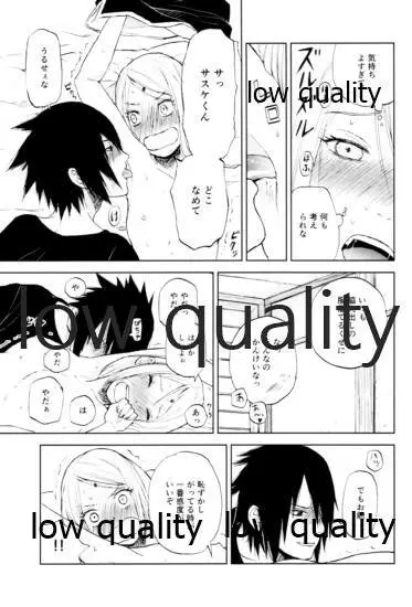 桃と桜と甘い罠2 - page18