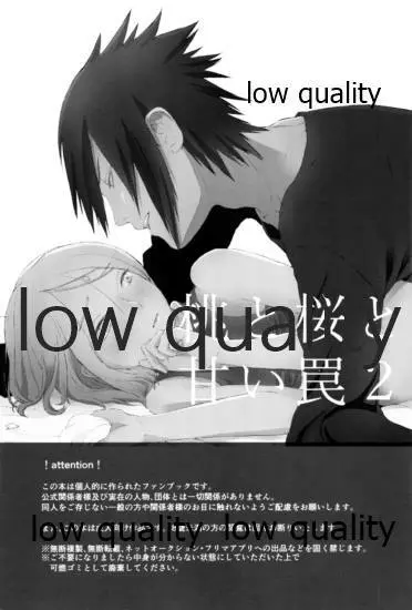 桃と桜と甘い罠2 - page2