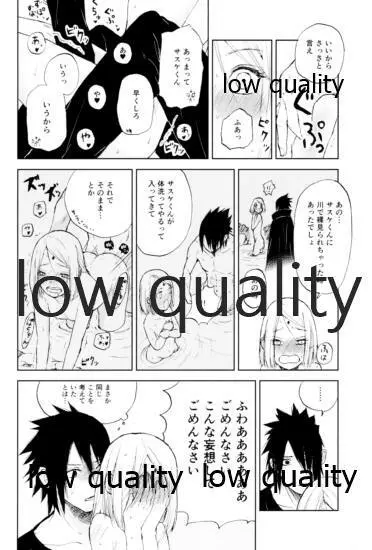 桃と桜と甘い罠2 - page25