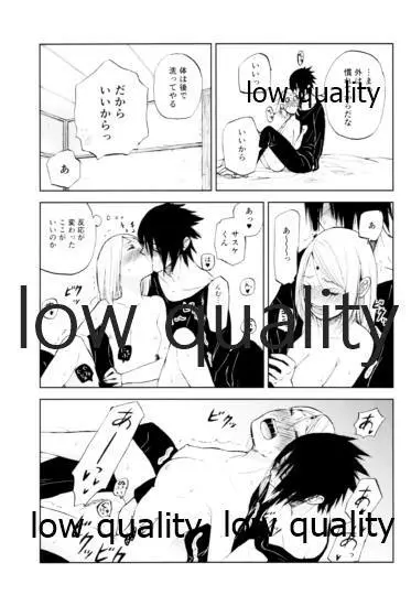 桃と桜と甘い罠2 - page26