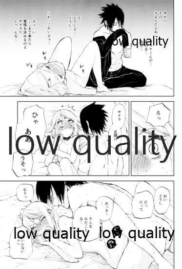桃と桜と甘い罠2 - page28