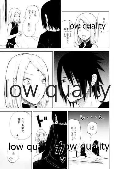 桃と桜と甘い罠2 - page8
