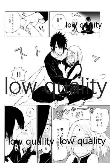 桃と桜と甘い罠2 - page9