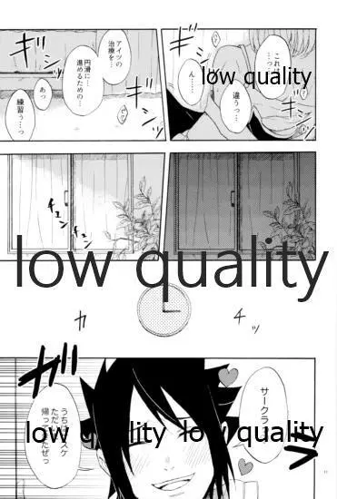 アドレナ邪恋と狂愛セロト - page10