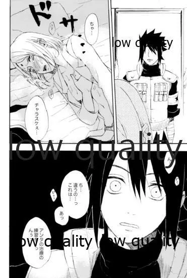 アドレナ邪恋と狂愛セロト - page11