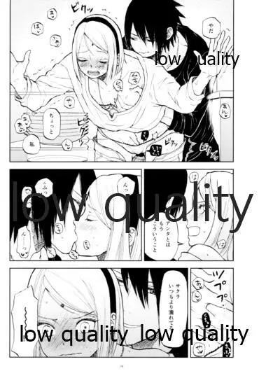 アドレナ邪恋と狂愛セロト - page15