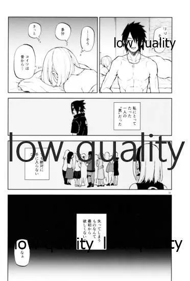 アドレナ邪恋と狂愛セロト - page21