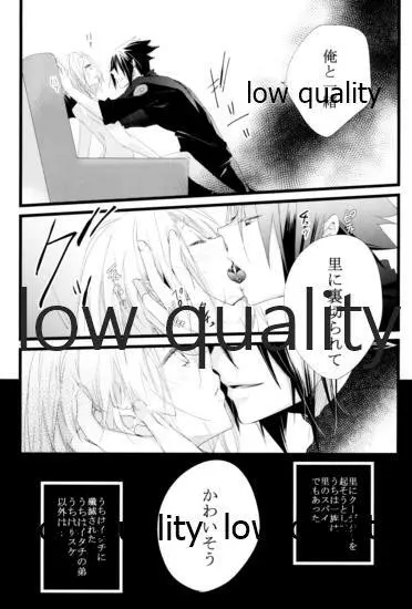 アドレナ邪恋と狂愛セロト - page29