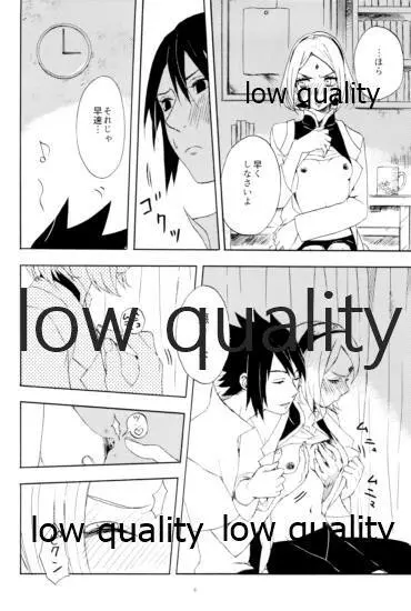 アドレナ邪恋と狂愛セロト - page5