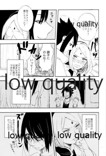 アドレナ邪恋と狂愛セロト - page6