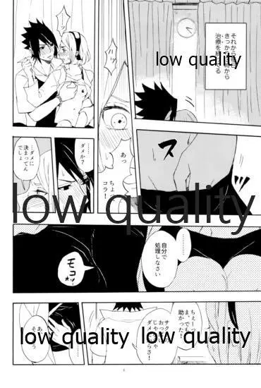 アドレナ邪恋と狂愛セロト - page7