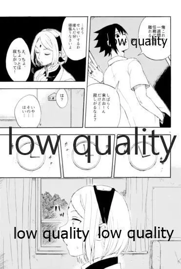 アドレナ邪恋と狂愛セロト - page8