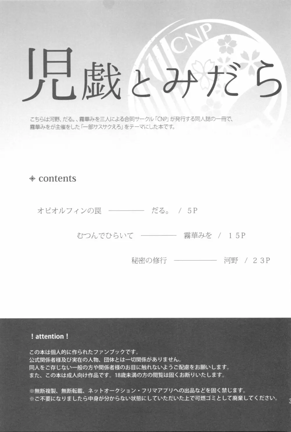 児戯とみだら - page2