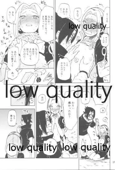 児戯とみだら - page26