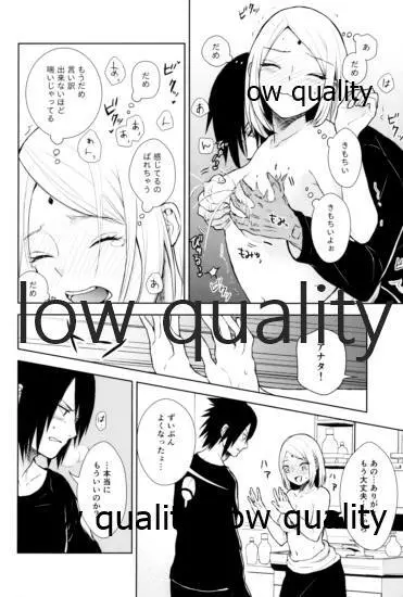 言葉に出来ない愛しさを - page11