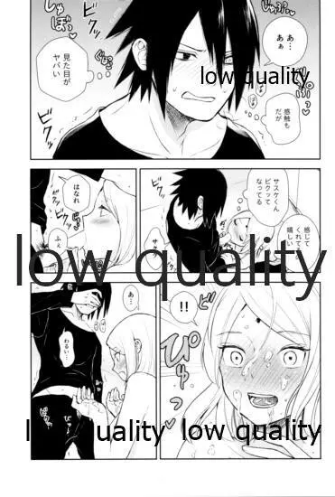 言葉に出来ない愛しさを - page16