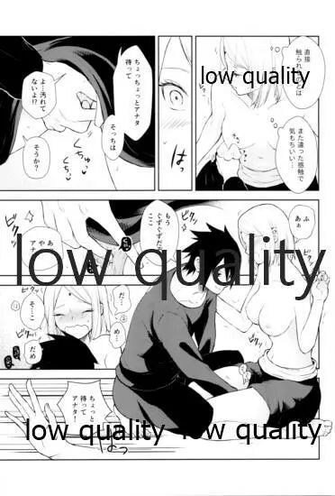 言葉に出来ない愛しさを - page18