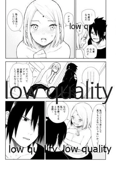 言葉に出来ない愛しさを - page19