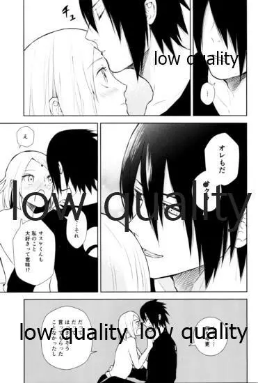 言葉に出来ない愛しさを - page26